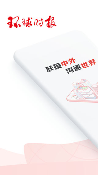 环球时报英文版图1