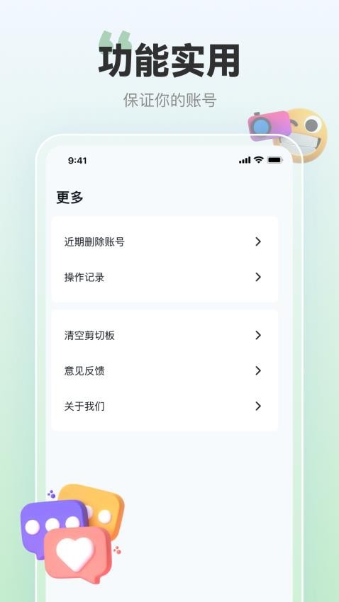帐号盒子图3