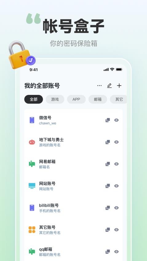 帐号盒子图1