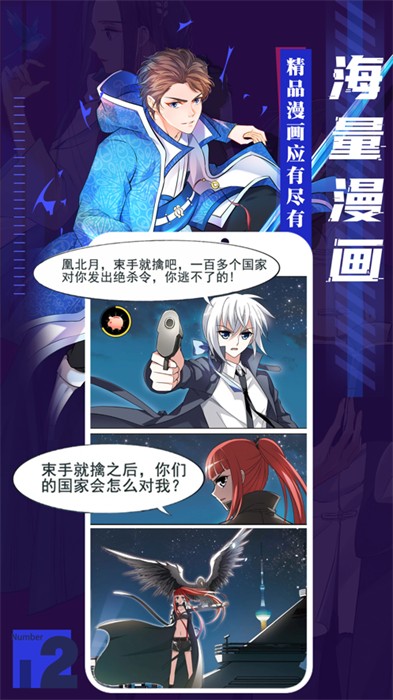全面漫画ios版图3