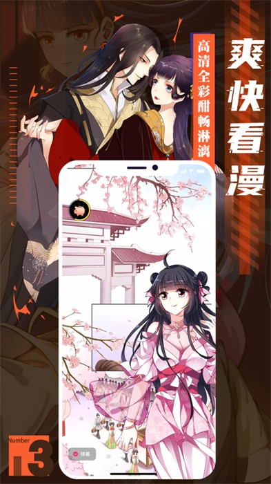 全面漫画ios版图1
