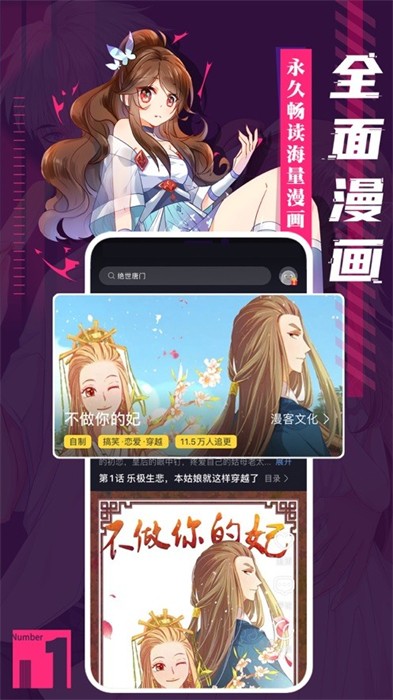 全面漫画ios版图2