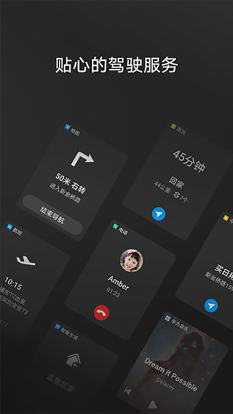 HiCar智行车机版图1