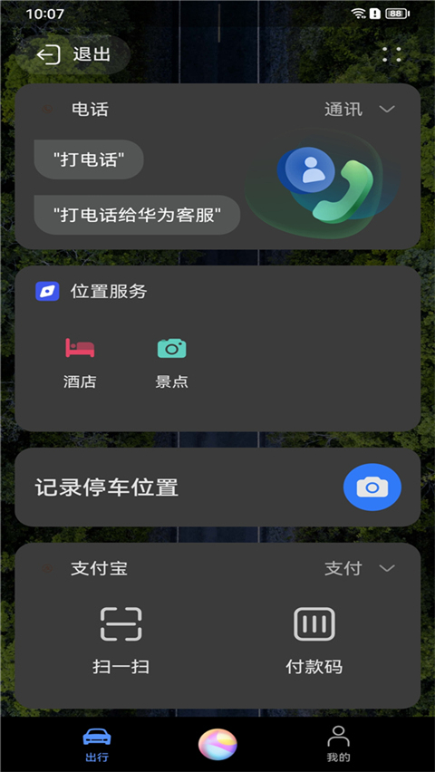 HiCar智行车机版图4