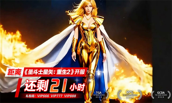 圣斗士雅典娜的惊叹图2