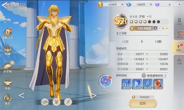圣斗士雅典娜的惊叹图3