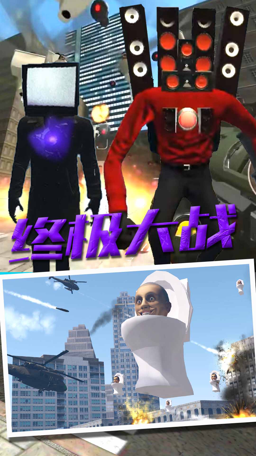 马桶人vs监控人图3