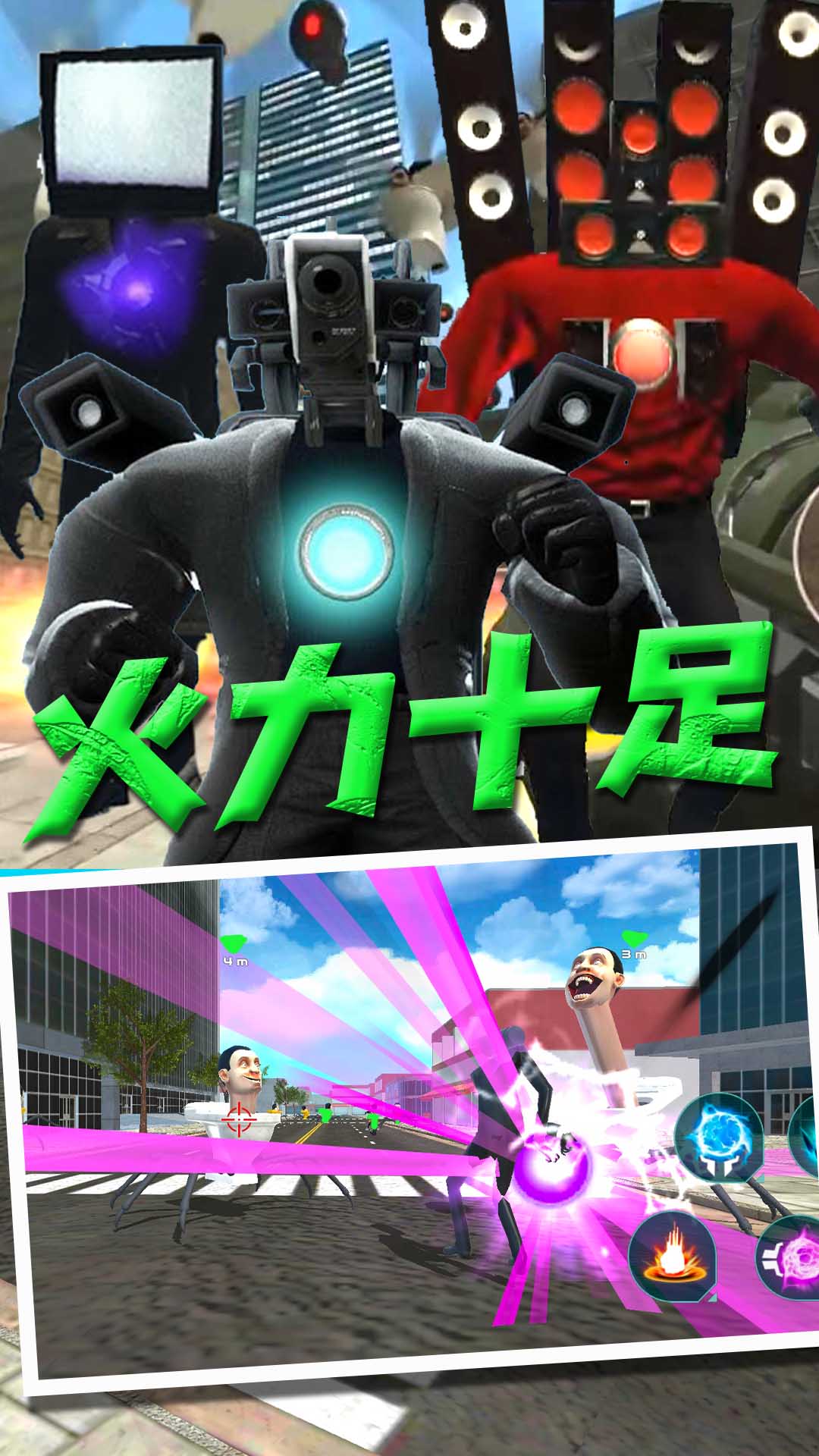 马桶人vs监控人图2