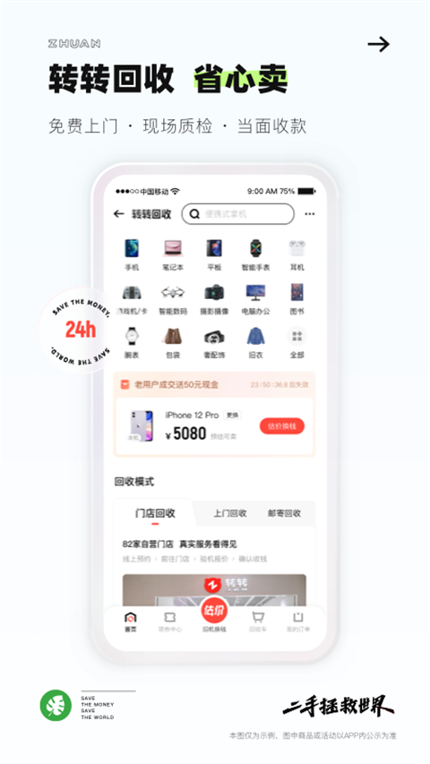 转转二手交易网图1