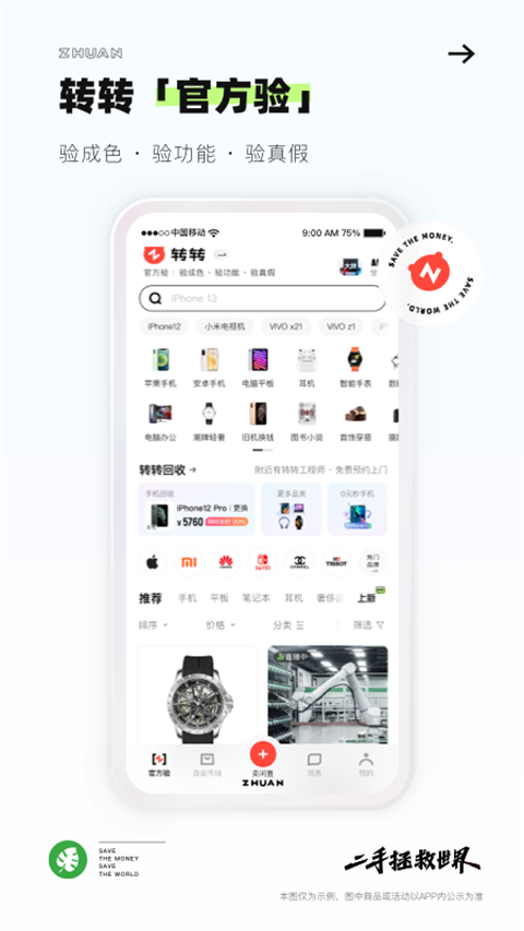转转二手交易网图5