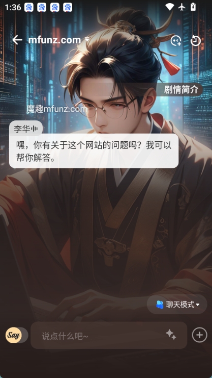 saylo聊天图2