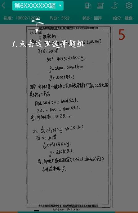 五岳阅卷图2