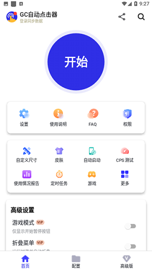 GC自动点击器图1