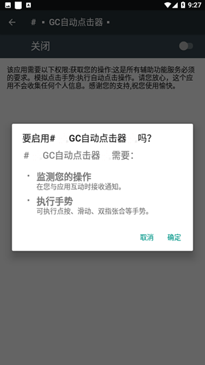 GC自动点击器图2