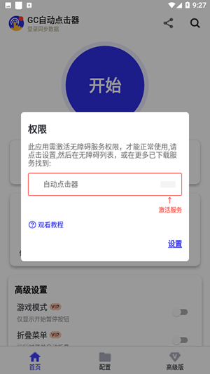 GC自动点击器图3