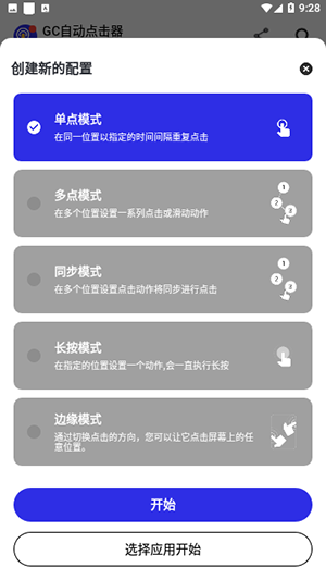 GC自动点击器图4