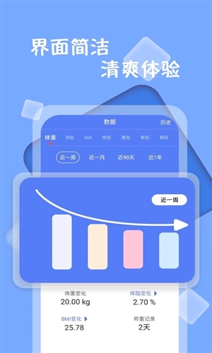 体重记录打卡图3