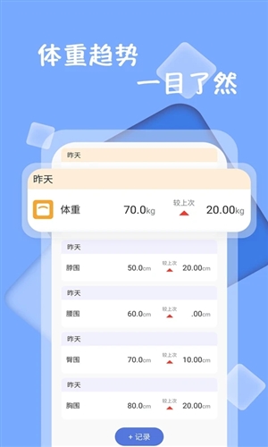 体重记录打卡图1