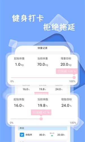 体重记录打卡图4