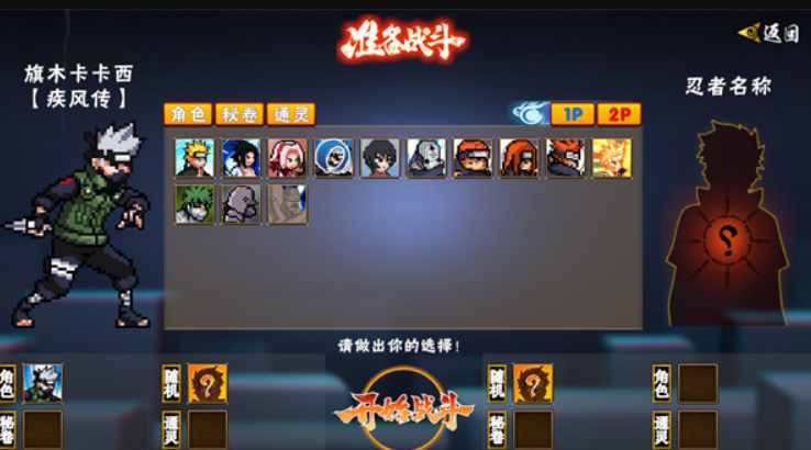 像素火影2025图1