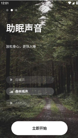 睡眠追踪图2