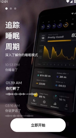 睡眠追踪图1