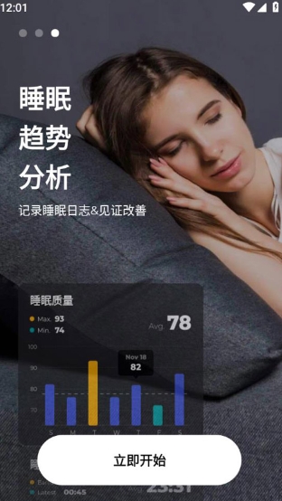 睡眠追踪图3