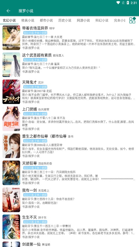 搜罗小说图1