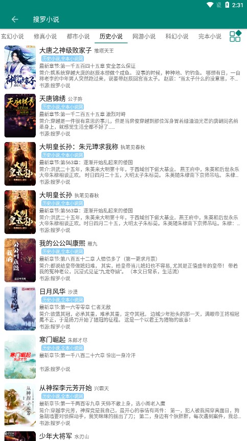 搜罗小说图3