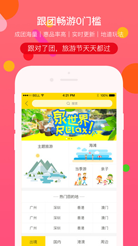 广之旅易起行图3