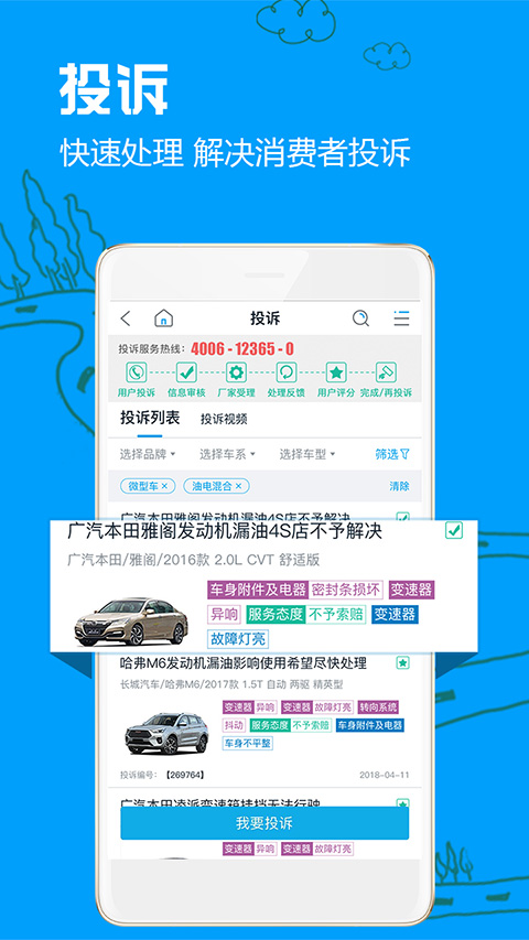 车质网图4