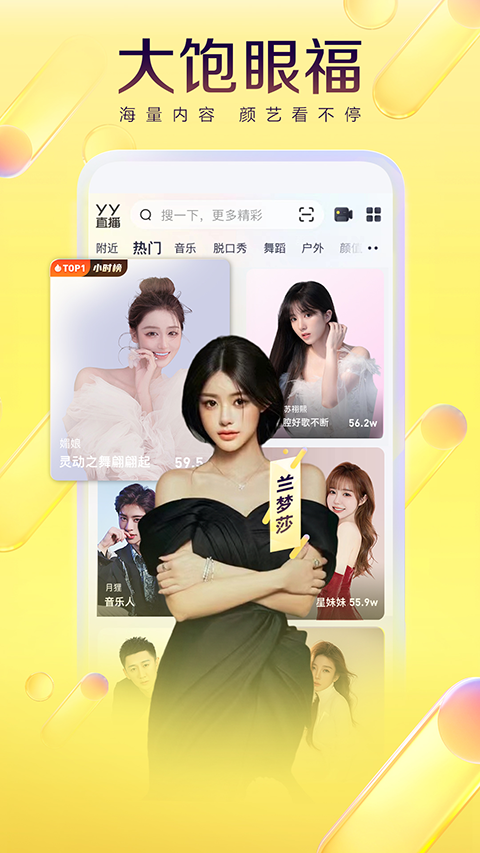 YY语音图2
