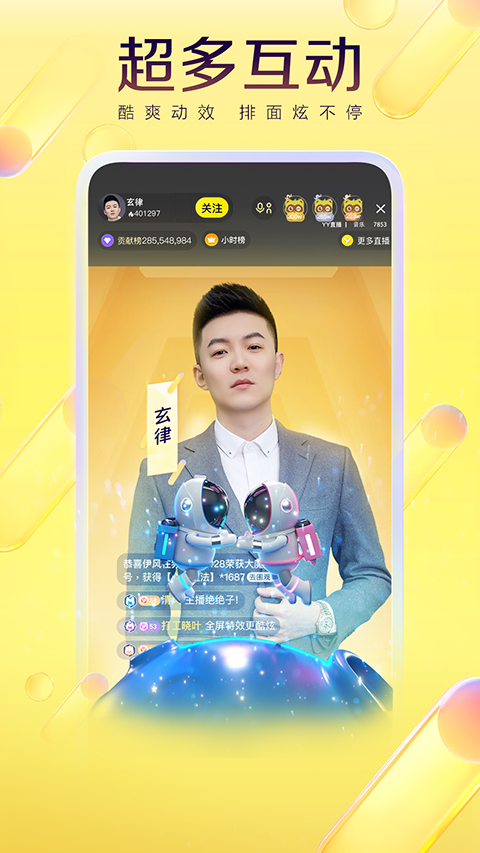 YY语音图3