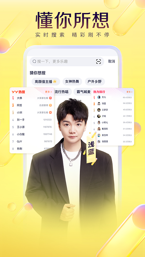 YY语音图5