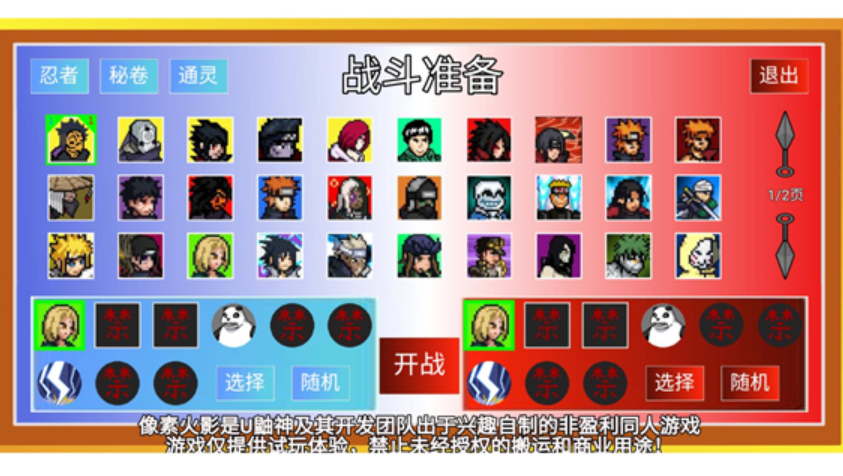 像素火影luogai图1