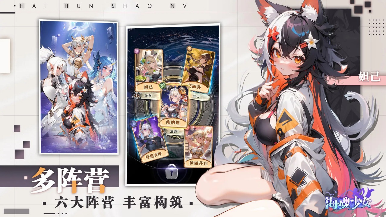 海魂少女图3