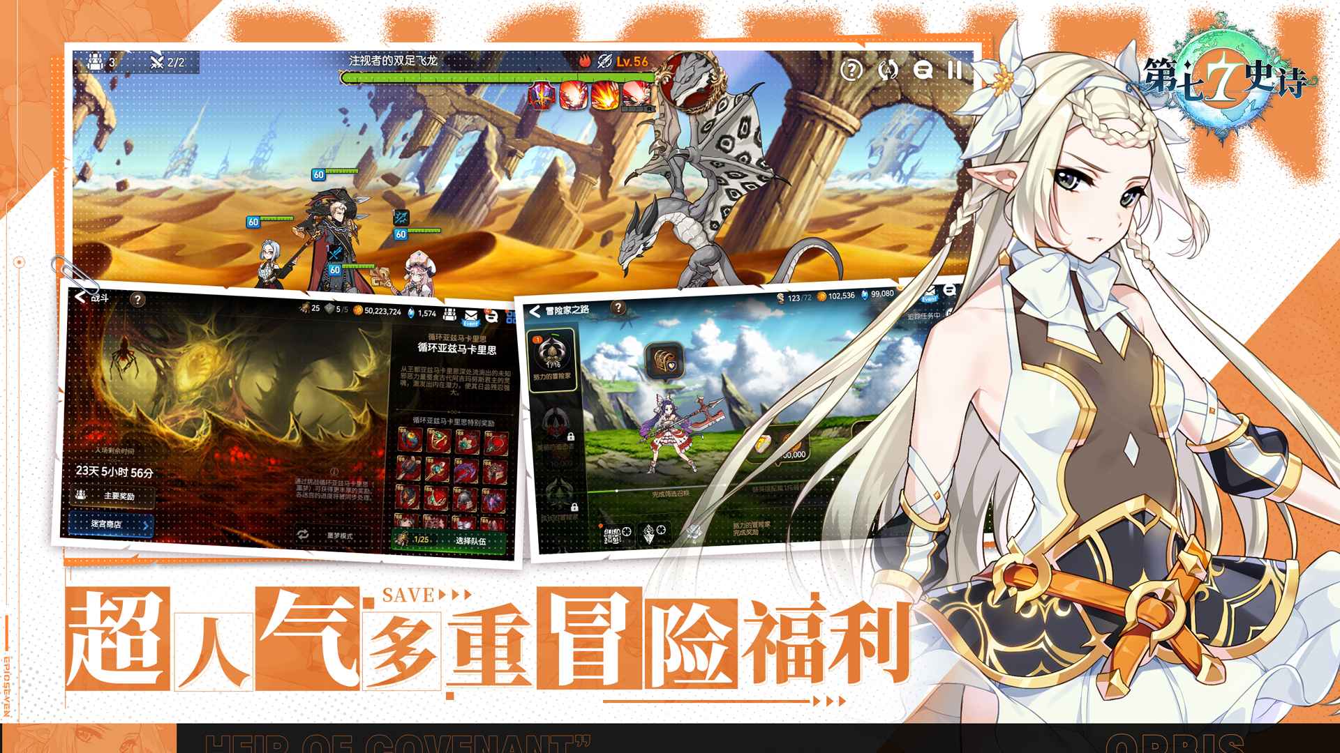 第七史诗图4