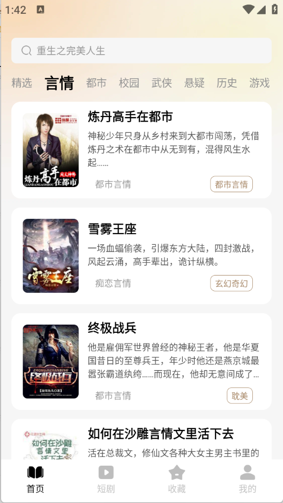 趣听免费小说图1