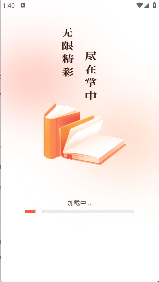 趣听免费小说图2