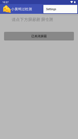 小黄鸭过检测图1