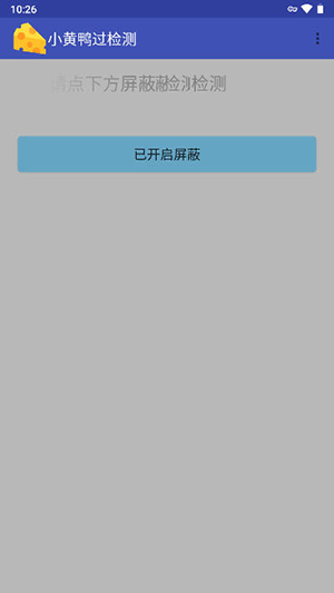 小黄鸭过检测图3