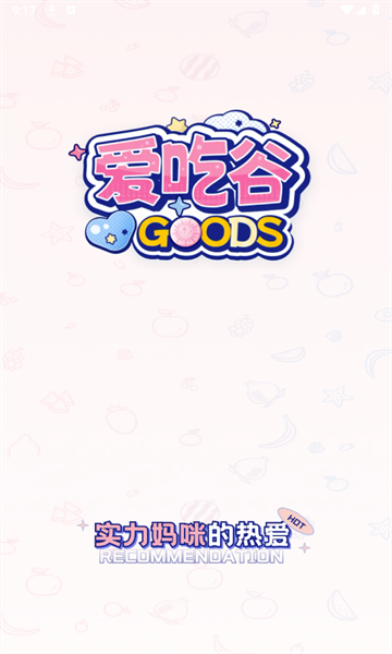 爱吃谷图2