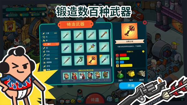 看土豆们的武器工坊图3
