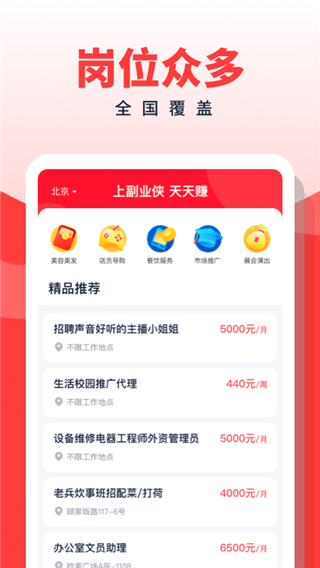 副业侠图2