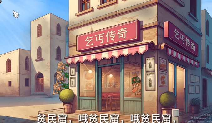 乞丐传奇沙威玛版图1
