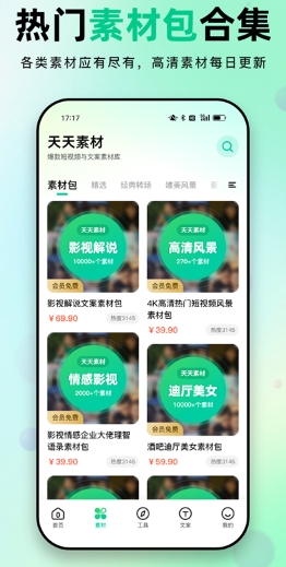 天天素材图2