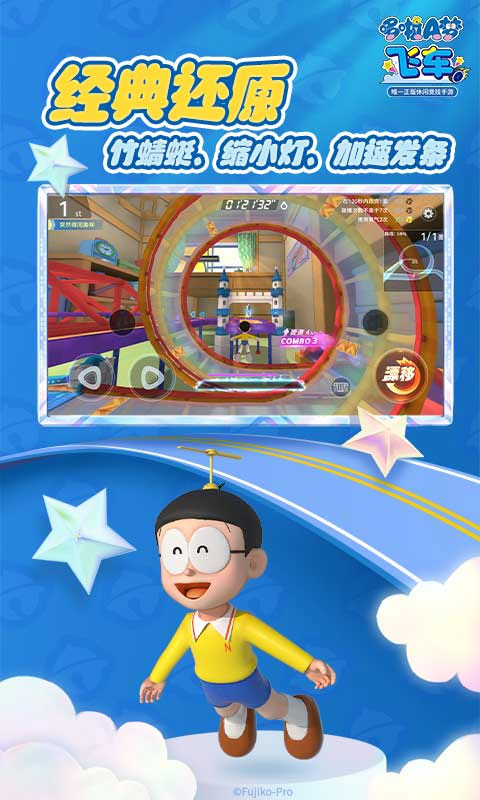 哆啦A梦飞车图5
