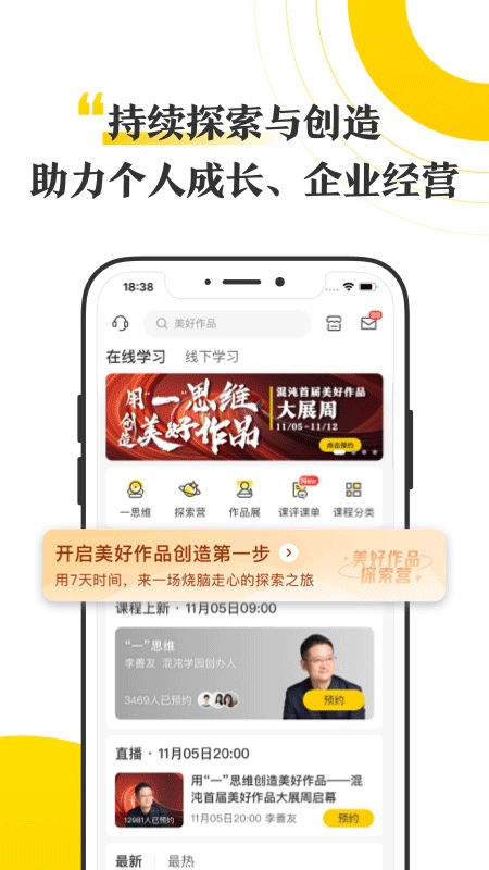 混沌大学图2