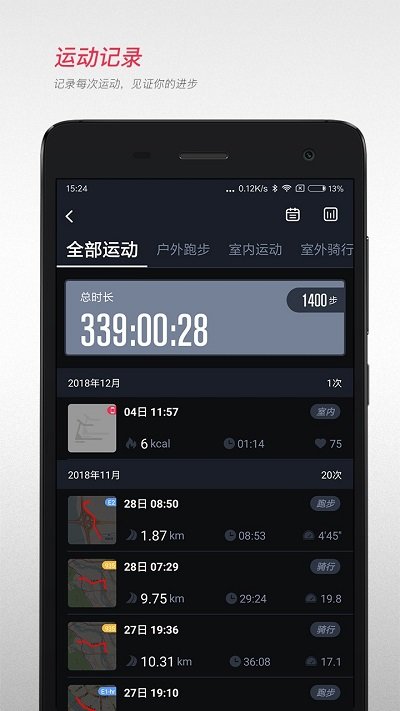 宜准跑步图2