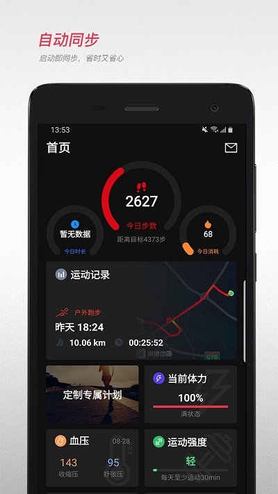 宜准跑步图3